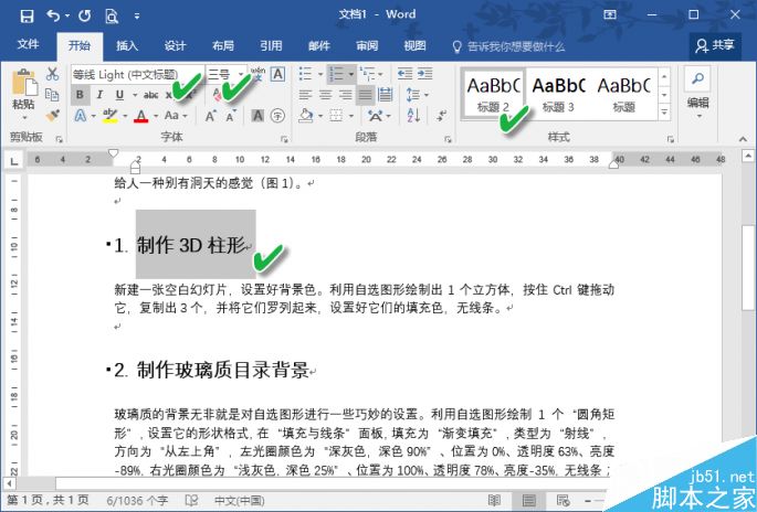 word如何快速更新其他与之关联的标题格式?