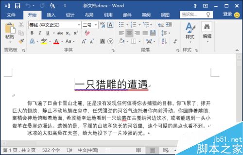 在word中如何给文档添加批注?