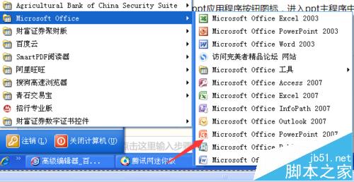 PPT2007怎么设置图片切换效果?