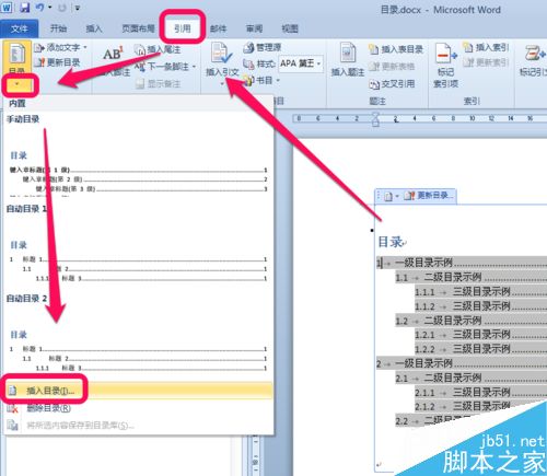 word怎么修改默认目录的格式?word目录格式修改方法