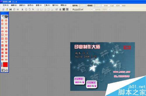 在word文档中快速制作电子印章