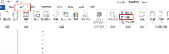 word2013文档中怎么使用书签功能?