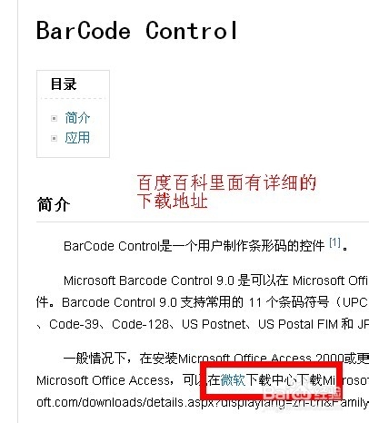 利用控件工具箱在word里输入条形码