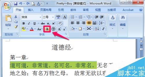 word文字背景去掉的多种方法介绍