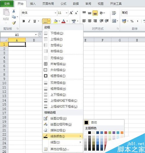 Excel边框的颜色如何设置?