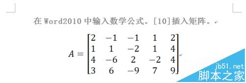 Word2010输入数学公式怎么插入矩阵?