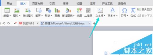 word文档中怎么制作立体的文本框？