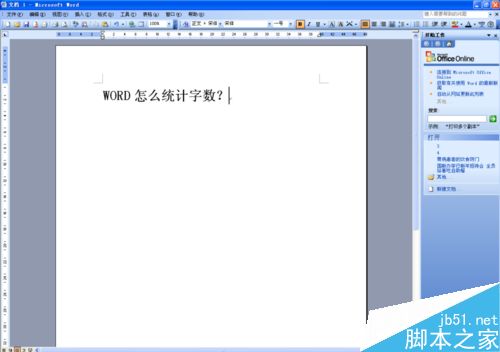 word怎么统计文档里的字数?