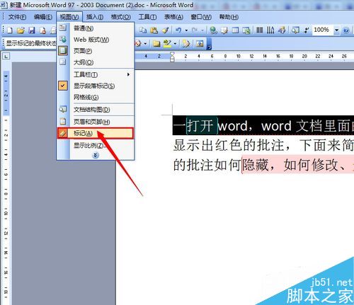 word的批注如何隐藏、修改、删除?