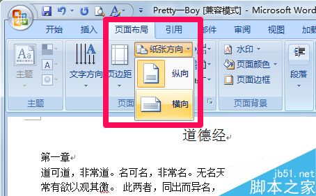 在word文档中怎么横向显示?
