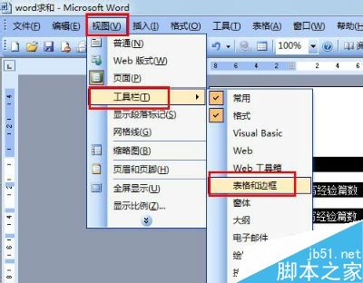 word怎么对表格中的数据进行求和呢?