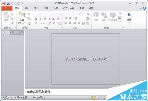 ppt怎么设计漂亮的幻灯片模板?