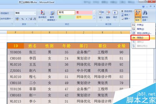 excel筛选功能怎么用呢?excel筛选使用方法
