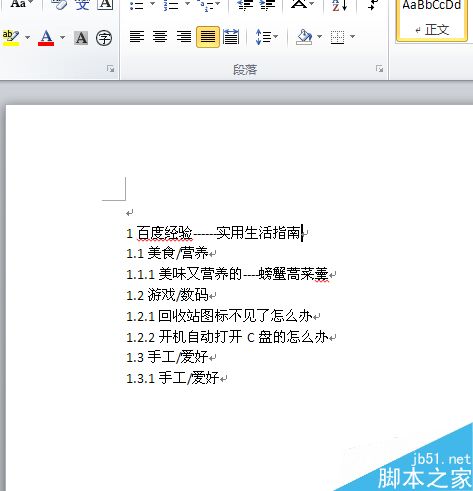 在word中如何把章节抽出来生成目录?