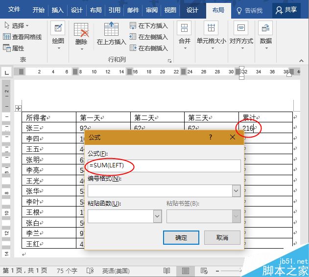 Word表格中如何高效计算双维度的数据之和?