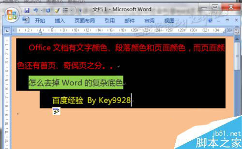 在Word文档中怎么去除复杂底色?