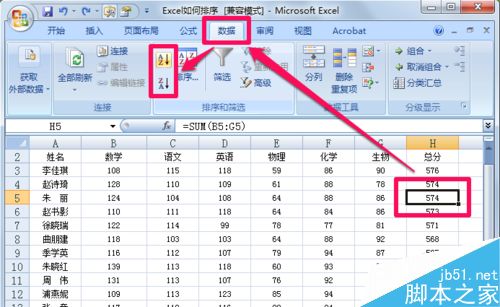 Excel怎么对数据进行排序呢?