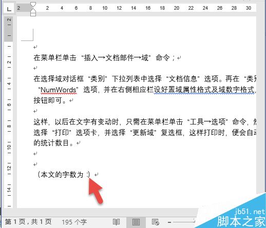 在Word文档中如何全自动统计字数?