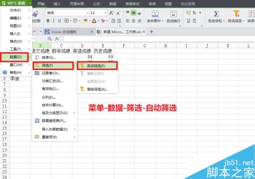 在Excel表格中如何对数据进行筛选呢?