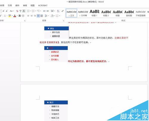 word2016怎么设置单独一页横向显示?