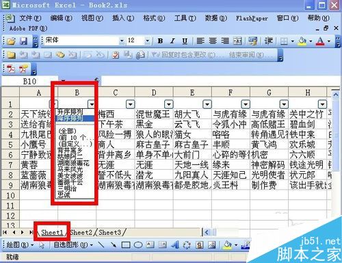 在excel表格中如何实现行筛选?