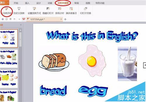 ppt幻灯片中怎么自定义动画播放的顺序?