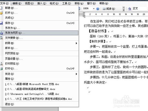 如何将Word转换为网页html格式的方法(附代码清理方法)