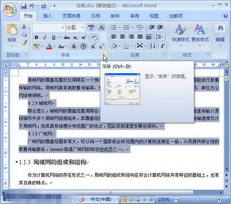 Word2007怎么设置文档字符间距