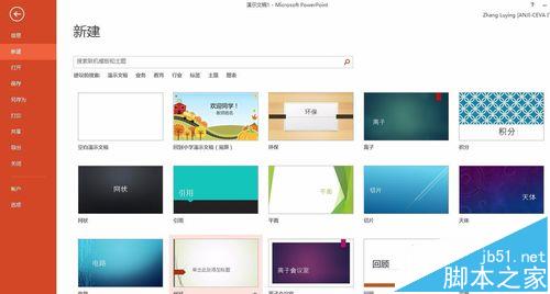 PPT2013怎么插入流程图/组织结构图?