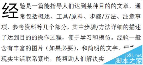 Word报刊段落头文字大字效果该怎么设置?