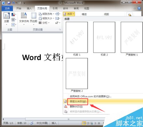 在word文档中如何添加水印呢?