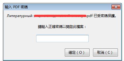 PDF文档受到限制该怎么破解?