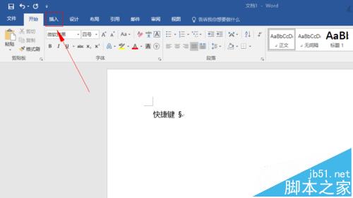 word中怎么输入"§"小节字符并设置快捷键?