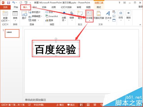 PPT幻灯片中文字体填充样式该怎么更改?