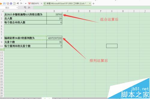wps怎么使用函数实现排列与组合的运算?
