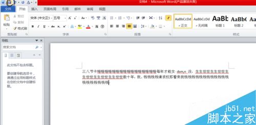 在word文档中如何另存为文档?