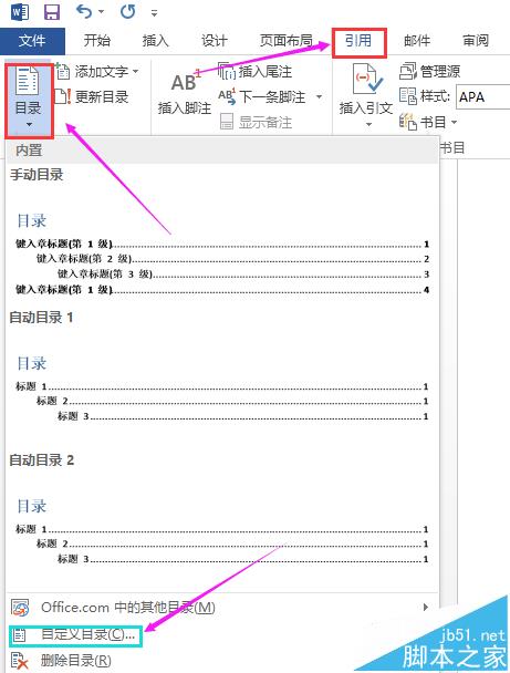 word2016文档目录布局怎么更改?