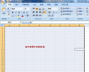 excel2010如何设置打印区域 excel2010打印区域的设置方法