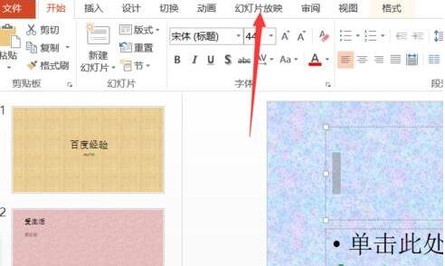 ppt播放顺序怎样设置 PPT2013幻灯片播放顺序设置方法