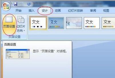 PPT播放时不能全屏播放的解决方法