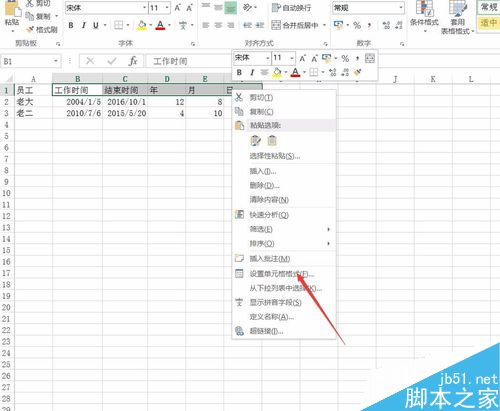在excel表格中如何制作倾斜的表头?
