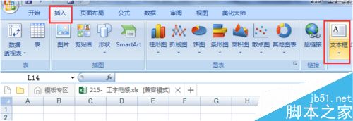 在excel文档中如何插入文本框?