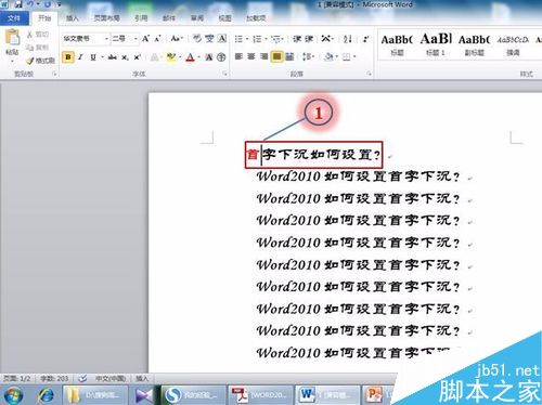 word如何设置首字下沉效果呢?