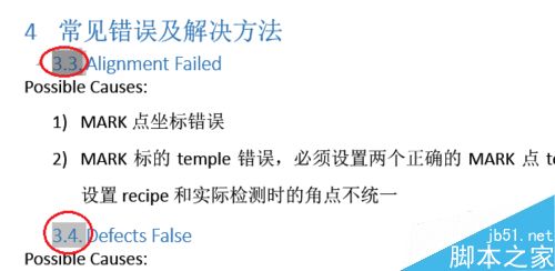 Word如何手动修改自动生成的标题编号?