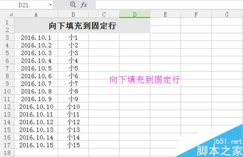 在excel表格中怎么设置向下填充到固定行?