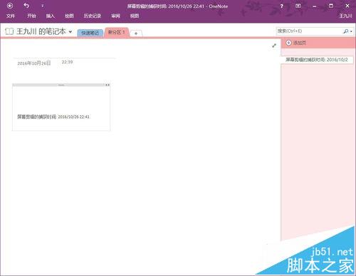 OneNote怎么快速提取图片中的文字?