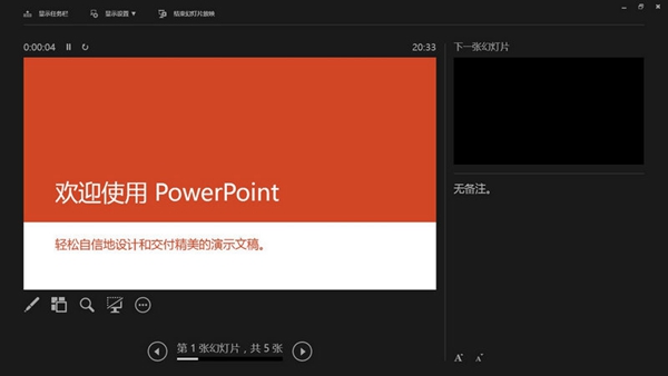 PowerPoint 2003/2010/2007中实现音乐跨幻灯片同时播放方法