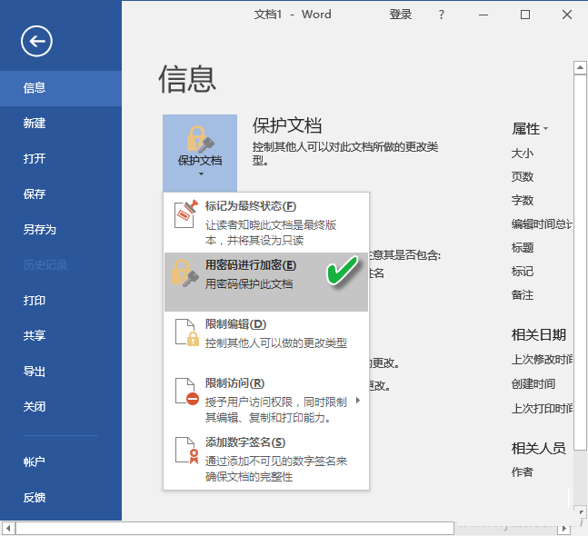 Office怎么给文档加密 3种Office文档加密方法图解