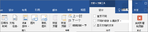 在word2016中如何给页眉或页脚添加页码?