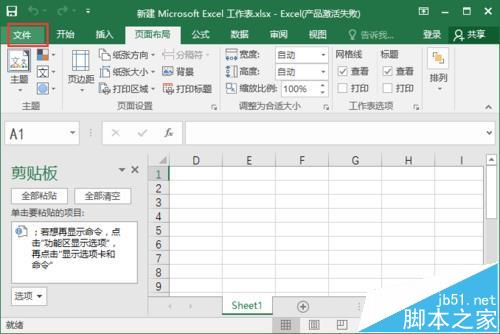 excel2016中怎么自定义添加选项卡中的功能区?